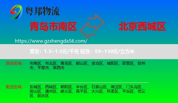 市南区到西城区物流