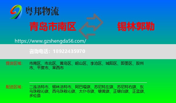 市南区到锡林郭勒物流