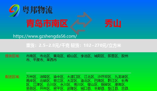 市南区到秀山县物流