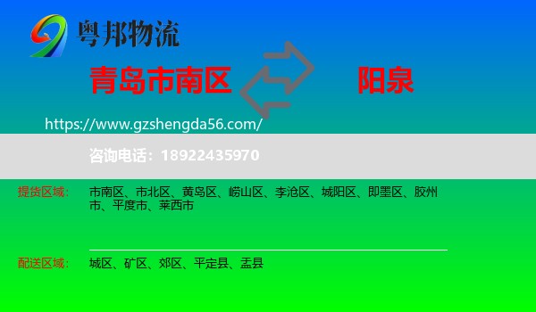 市南区到阳泉物流