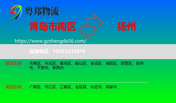 市南区到扬州物流