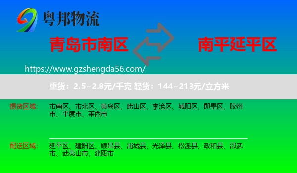 市南区到延平区物流专线