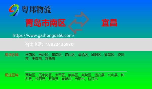 市南区到宜昌物流