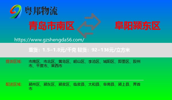 市南区到颍东区物流专线
