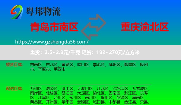 市南区到渝北区物流