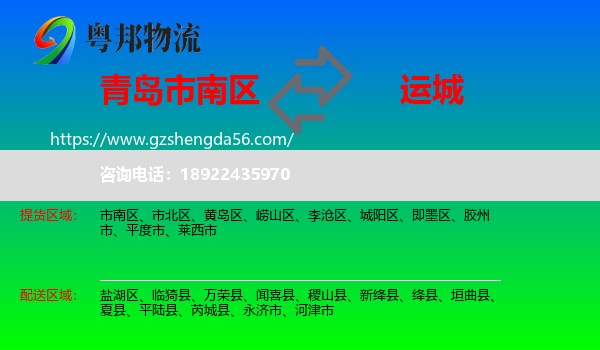 市南区到运城物流