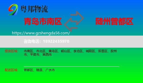 市南区到曾都区物流专线