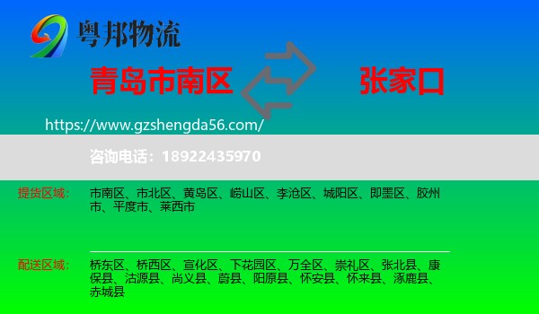 市南区到张家口物流