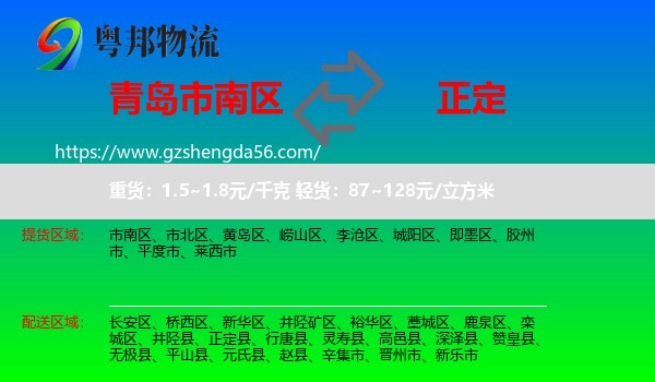 市南区到正定县物流专线