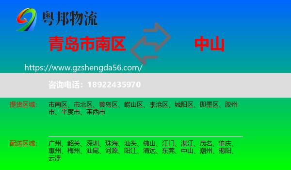 市南区到中山物流