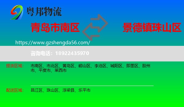 市南区到珠山区物流专线