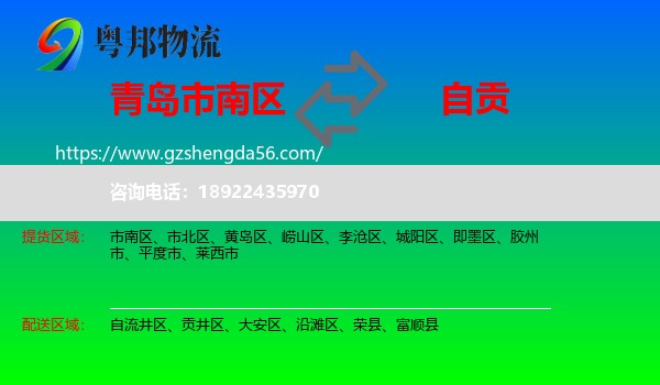 市南区到自贡物流