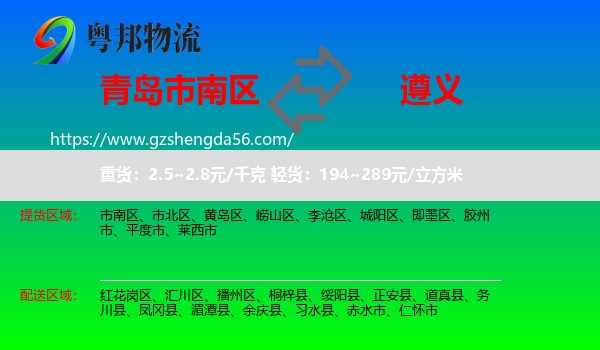 市南区到遵义物流
