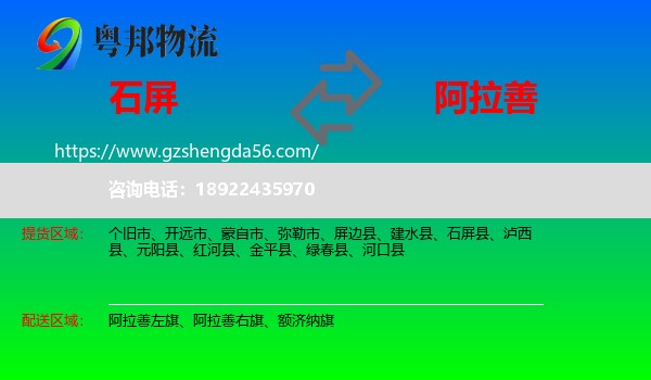 石屏县到阿拉善盟物流
