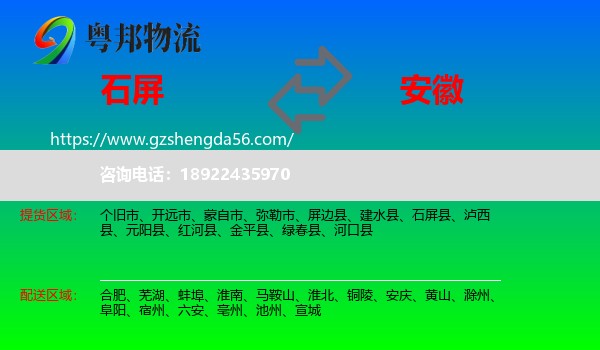 石屏县到安徽物流