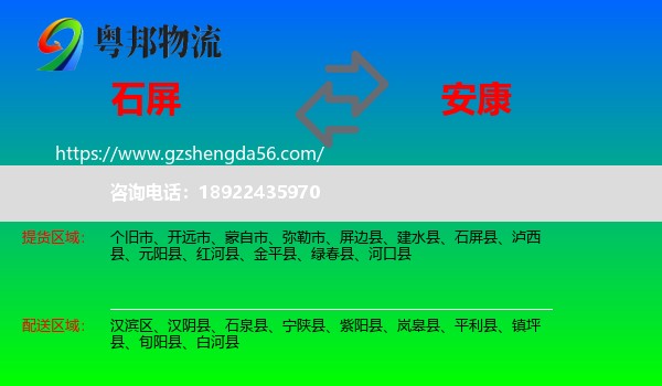 石屏县到安康物流