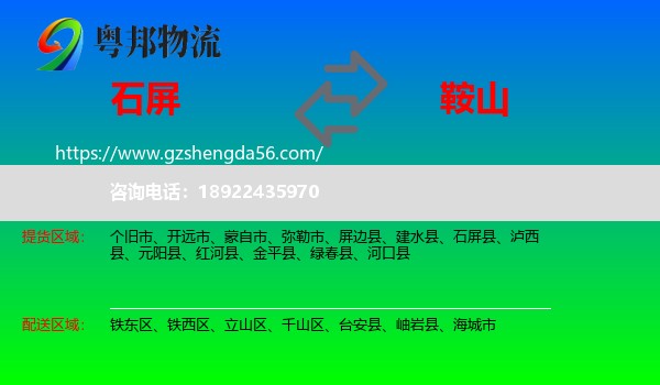 石屏县到鞍山物流