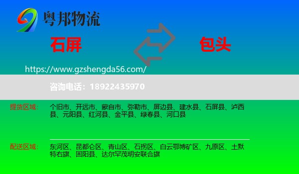 石屏县到包头物流