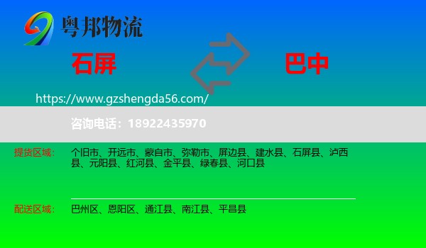 石屏县到巴中物流