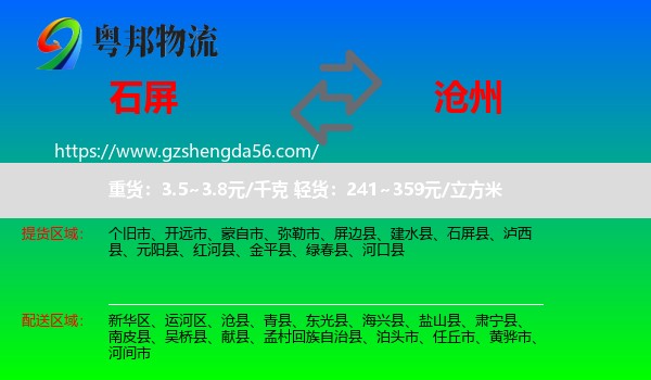 石屏县到沧州物流