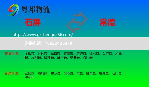 石屏县到常德物流