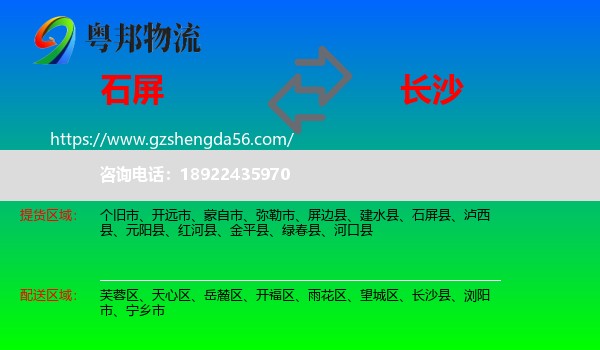 石屏县到长沙专线