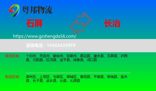 石屏县到长治物流