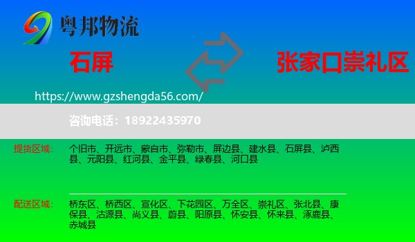 石屏县到崇礼区物流专线