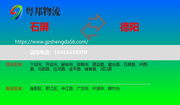石屏县到德阳物流