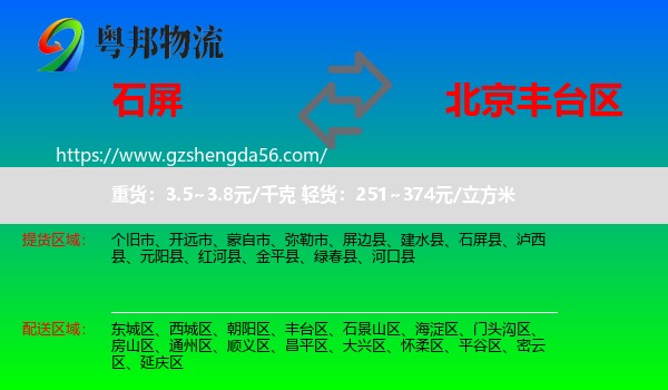 石屏县到丰台区物流