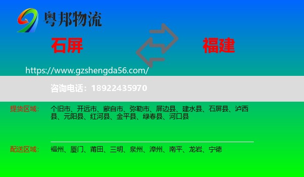 石屏县到福建物流