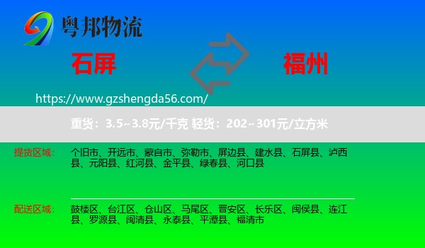 石屏县到福州专线