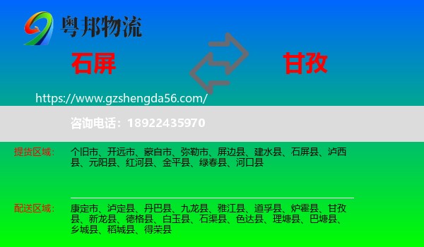 石屏县到甘孜物流