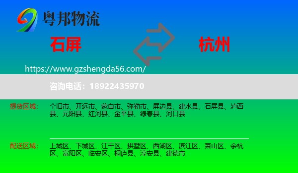 石屏县到杭州专线