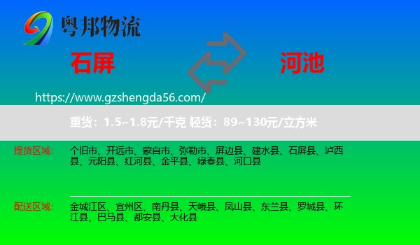 石屏县到河池物流