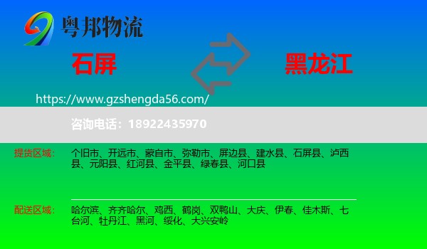 石屏县到黑龙江物流