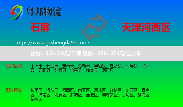 石屏县到河西区物流