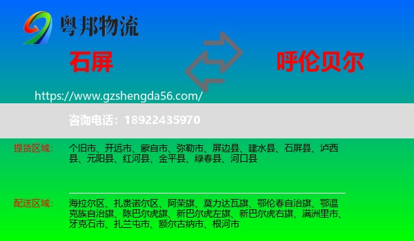 石屏县到呼伦贝尔物流