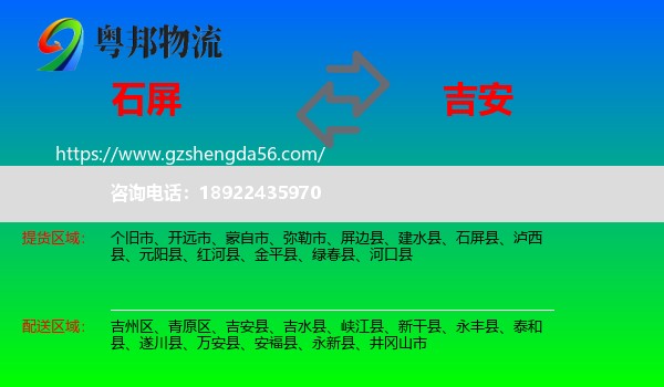 石屏县到吉安物流