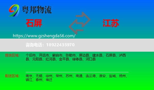 石屏县到江苏物流
