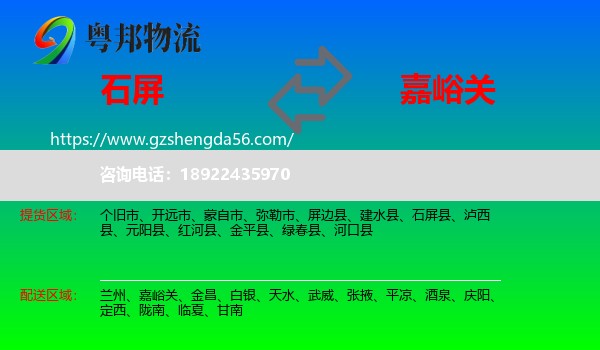 石屏县到嘉峪关物流