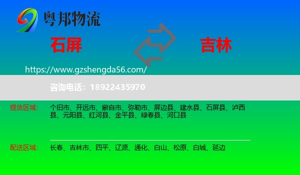 石屏县到吉林物流