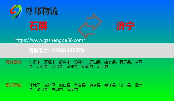 石屏县到济宁物流