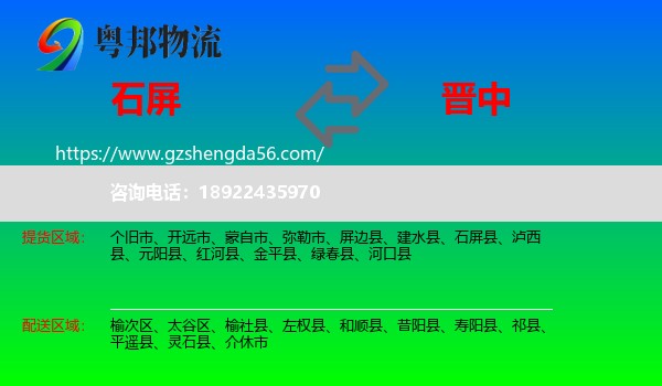 石屏县到晋中物流