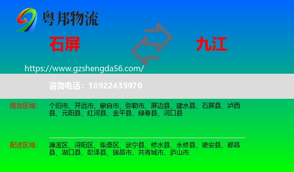石屏县到九江物流
