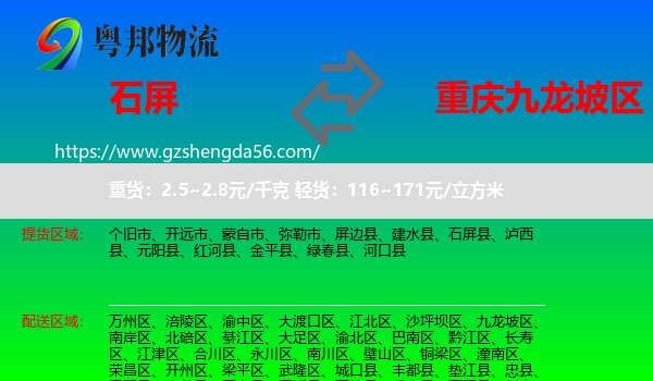 石屏县到九龙坡区物流