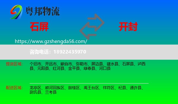石屏县到开封物流