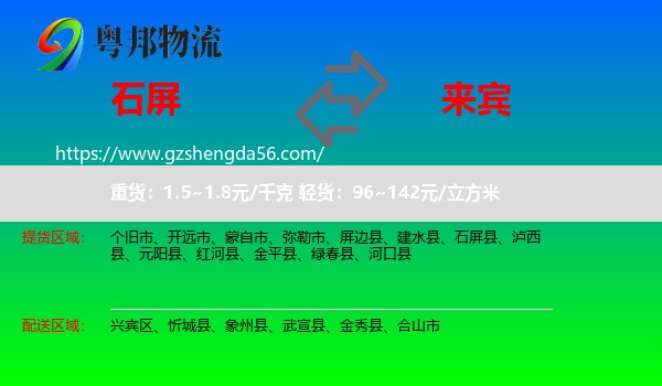 石屏县到来宾物流