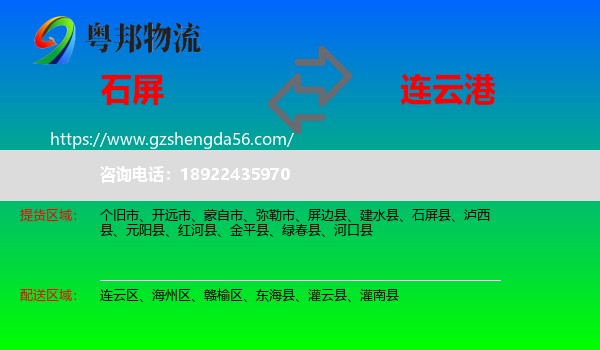 石屏县到连云港物流