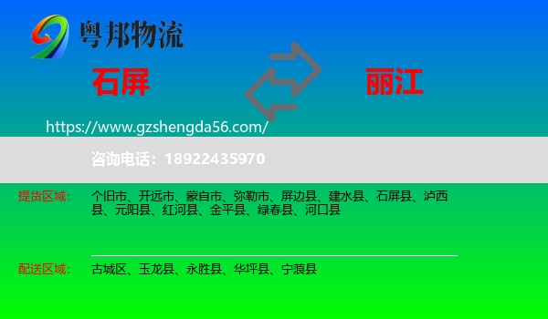 石屏县到丽江物流